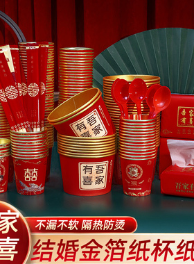 婚宴一次性婚庆红色结婚纸杯婚礼纸碗加厚金箔纸巾喜碗筷用品套装