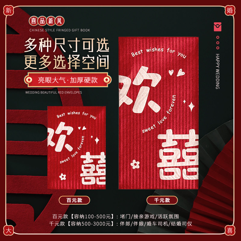 红包结婚专用随份子婚礼喜字大红包袋新婚堵门接亲回礼创意改口费