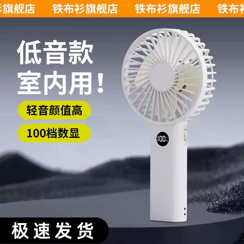 铁布衫手持风扇办公室2026新款宿舍制冷大风力学生上课静音小型