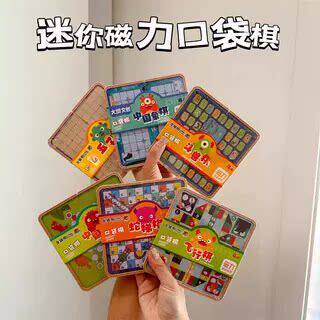 卡通口袋磁力棋可携式象棋五子棋斗兽棋飞行棋跳棋多功能棋盘礼品