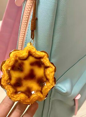 挂件小饰品蛋挞书包可爱太阳花酥皮蛋挞车载挂饰创意汽车后视镜装