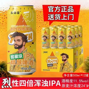 麦德雷烈性啤酒四倍浑浊IPA麦芽度24度精酿啤酒500ml整箱批发