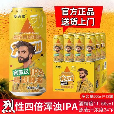 麦德雷烈性啤酒四倍浑浊IPA麦芽度24度精酿啤酒500ml整箱批发