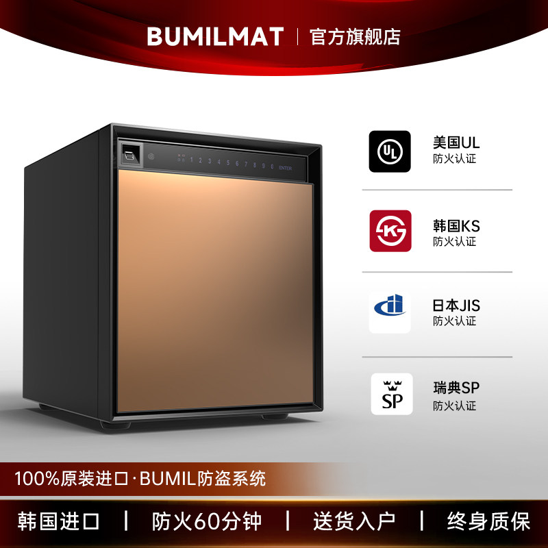 韩国BUMIL指纹密码保险箱防火认证家用大容量国际标准
