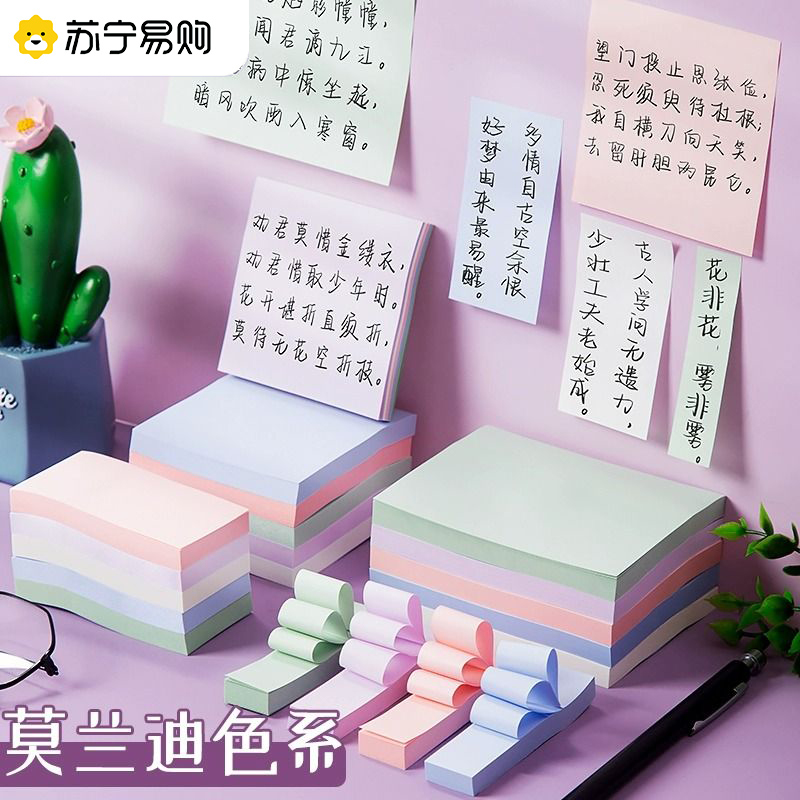 莫兰迪便利贴咔巴熊纯色学生用