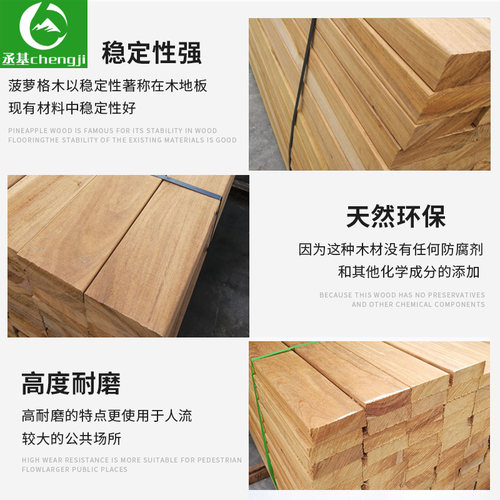 印尼菠萝格防腐木地板材实木户外室外露台公园栈道庭院波罗格木料