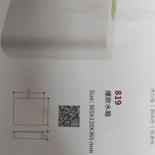 康丽洁819节能冲水箱