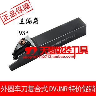 数控外圆刀杆DVJNR DVJNL1616H16/2020K16/2525M16/3232P16白色