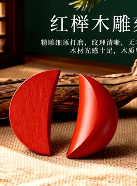 榉木圣杯茭杯红圣杯卦圣卦阴阳卦闽南妈祖信杯潮汕胜杯掷杯问拜拜