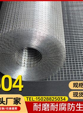 不锈钢网筛网304钢丝网格网护栏围栏养殖网防护网隔离网栅栏户外