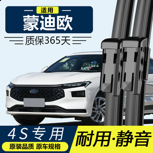 福特新蒙迪欧雨刮器原装原厂2013款17静音12年18胶条致胜雨刷片条