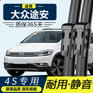 大众途安雨刮器原厂原装14汽车17无骨18前19后15款16胶条L雨刷片