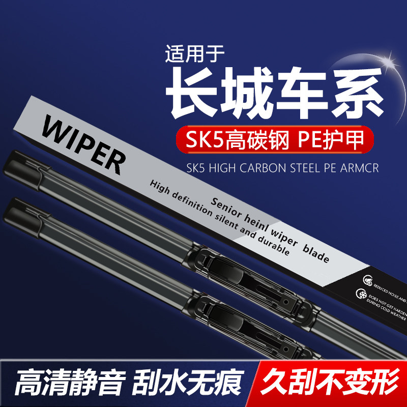 【原厂原装】静音雨刮器