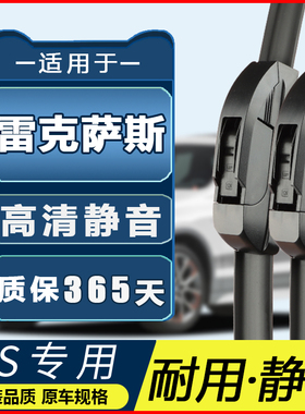 适用凌志雷克萨斯ES260雨刮器LSRX350IS250CT200GS300GX原装雨刷