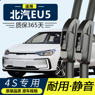 适用北汽新能源EU5雨刮器原厂原装2019款19专用20汽车雨刷片胶条
