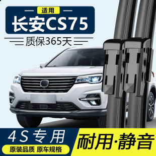 适用于长安CS75雨刮器2016款 雨刷条片 17原厂胶条18前后无骨20原装