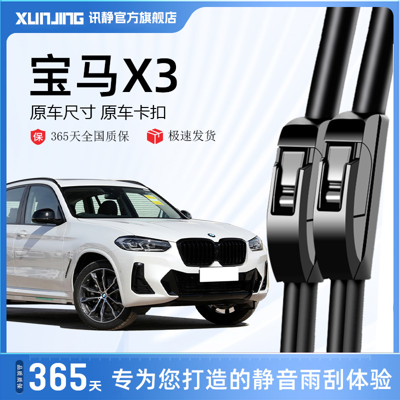 宝马X3雨刮器原装原厂16款20新19无骨18静音14专用前后雨刷片胶条图片