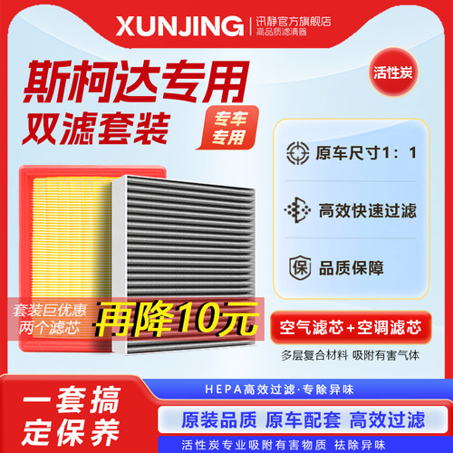 斯柯达专车专用空调空气滤芯