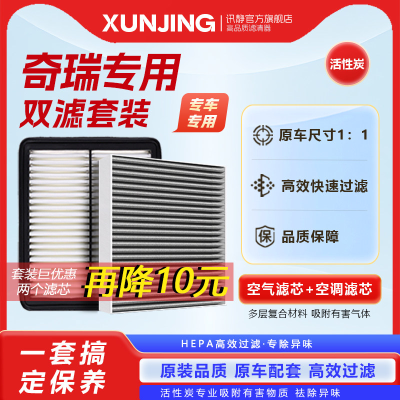 奇瑞A3空调滤芯GX艾瑞泽5/E5/8原厂7plus旗云QQ风云5X瑞虎3空气格