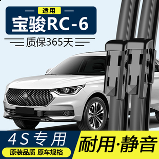 适用新宝骏RC6雨刮器原厂原装RC-6专用2019汽车20款19雨刷片胶条