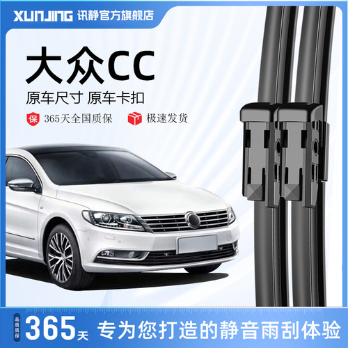 CC大众专用静音雨刮器
