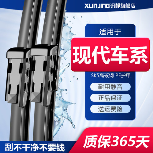 【原厂原装】静音雨刮器