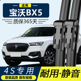 适用于宝沃BX5雨刮器2018款 20原厂无骨汽车前后雨刷片胶条 17原装