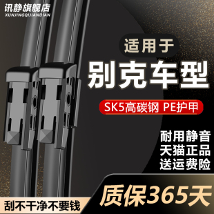 适用别克英朗雨刮器凯越君威君越昂科拉GL8昂科威威朗GT雨刷原装