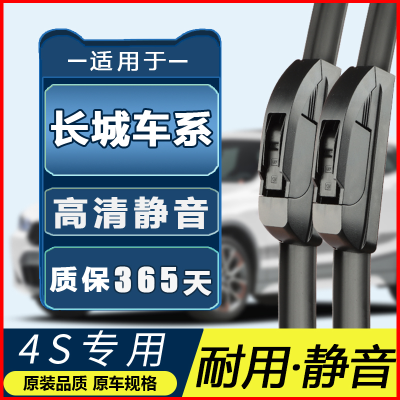 专用雨刮器耐用静音!