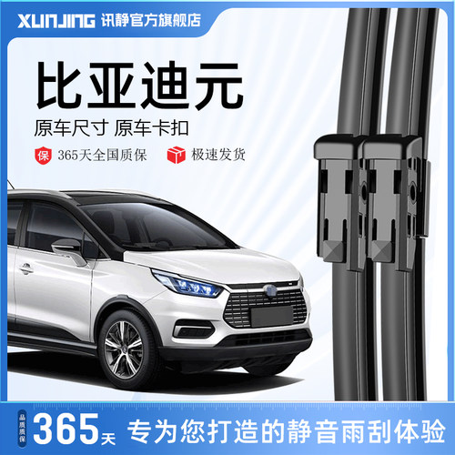 元专用雨刮器耐用静音!