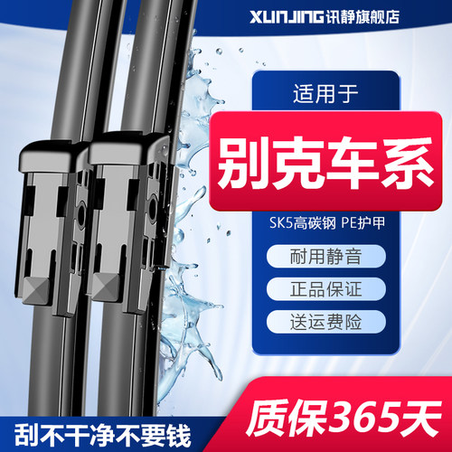 专用雨刮器耐用静音！