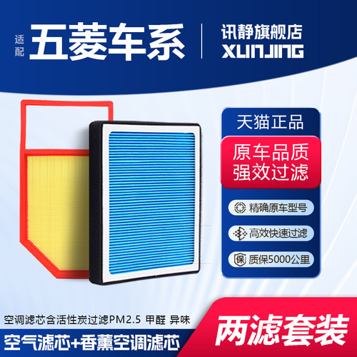 五菱专车专用空调空气滤芯