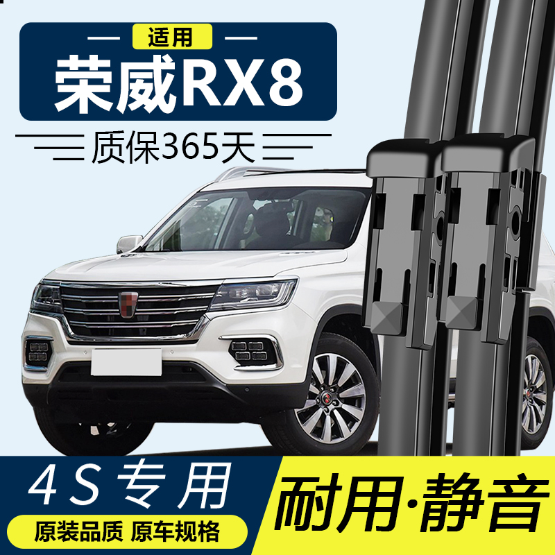 RX8雨刮器耐用静音!