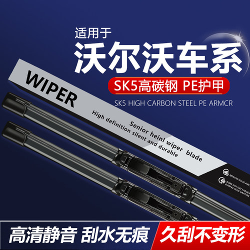 沃尔沃专用静音雨刮器！！！