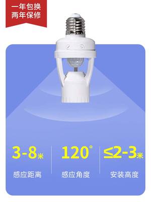 E27螺口人体感应灯座楼道红外延迟感应智能装家用灯头过道灯座