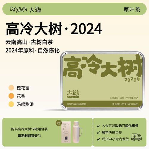 2024年高冷大树云南古树白茶龙珠 槐花蜜香甜甜润口感 100g/罐
