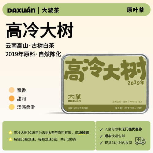 2019年云南古树日晒白茶龙珠