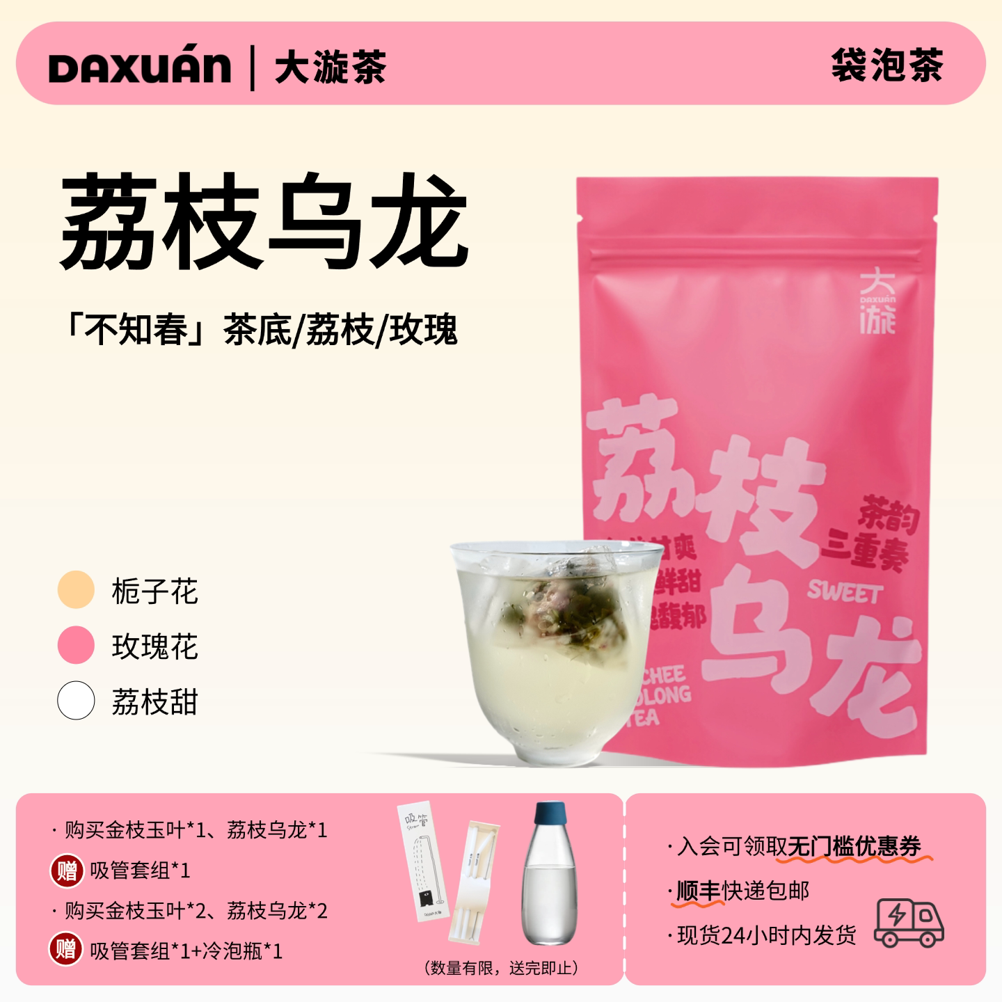荔枝乌龙茶不知春茶底图片