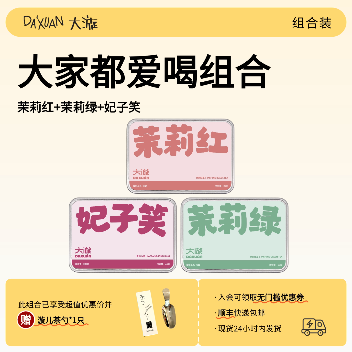 大漩茉莉红绿妃子笑组合装冷泡