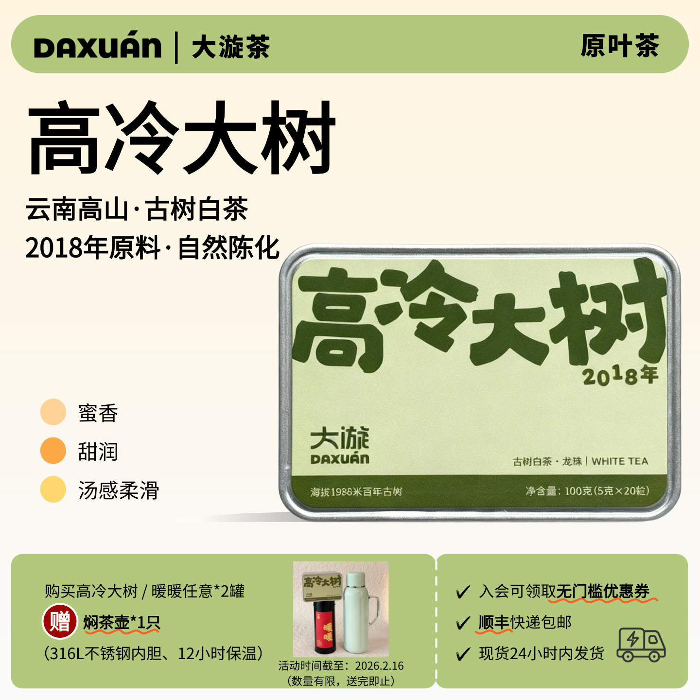 2018年高冷大树云南古树日晒白茶龙珠高山花香蜜香茶汤甜 100g/罐,茶,特色产区白茶,淘宝优惠券,粉丝福利购,淘宝优惠卷
