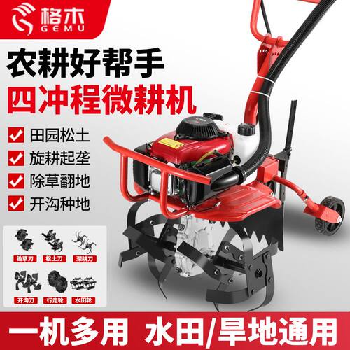 新款微耕机小型家用四冲