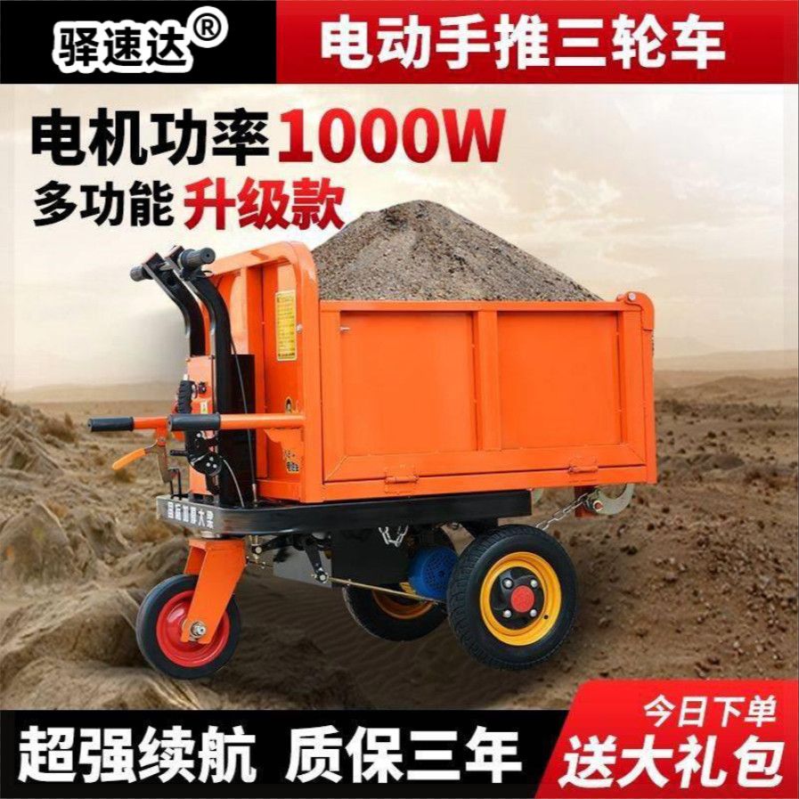 工程电动手推车工地三轮