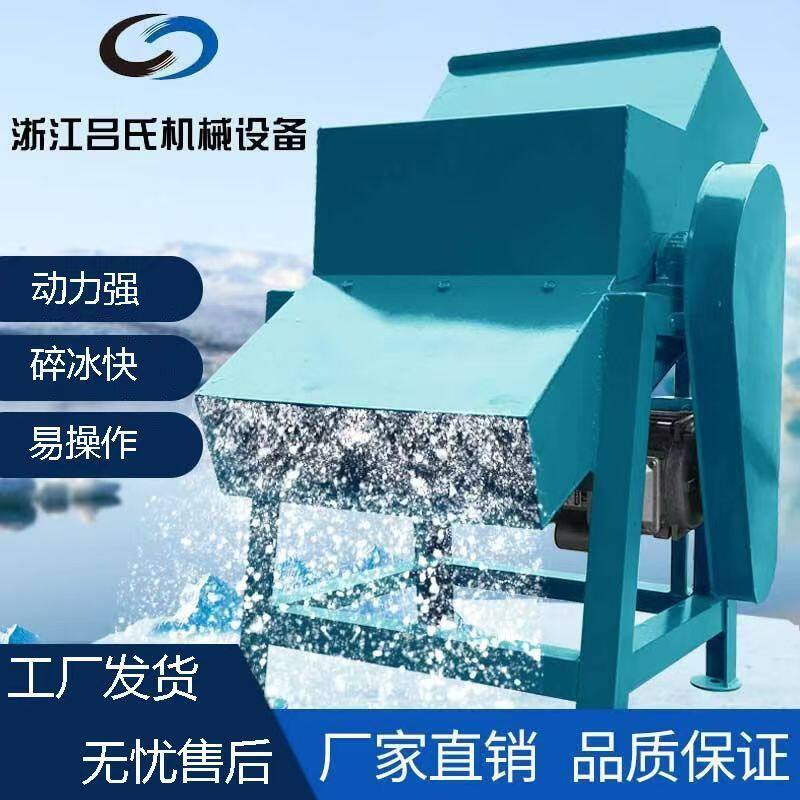 大型碎冰机工业冰块粉碎机荔枝保鲜冰沙机打冰机冷冻海鲜破冰机
