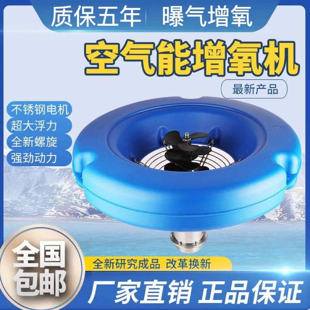 增氧机鱼塘空气能泵养鱼