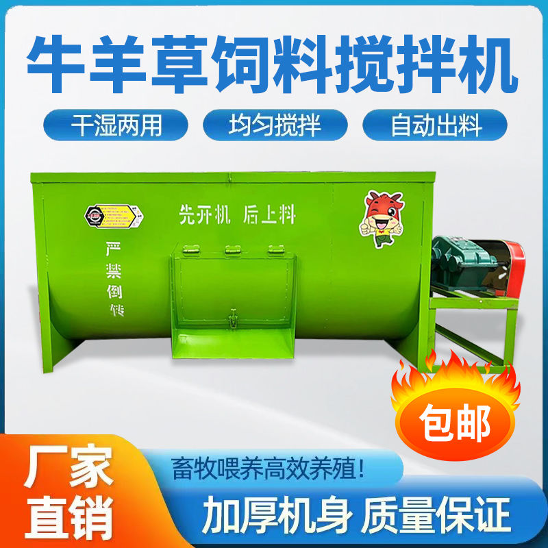 新款卧式牛羊草料搅拌机饲料牛草料养殖酒糟混饲草干湿两用拌草机