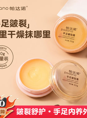 帕达诺脚后跟手足干裂特护膏