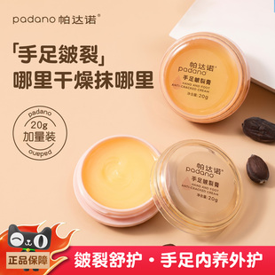 帕达诺脚后跟干裂特护膏手足脱皮脚底龟裂神器开裂起皮防干燥