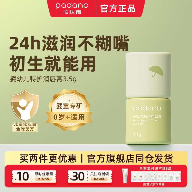 帕达诺儿童润唇膏宝宝婴儿护唇膏防干裂秋冬女孩男孩滋润唇膏,婴童洗护,婴童护唇/润唇,淘宝优惠券,粉丝福利购,淘宝优惠卷