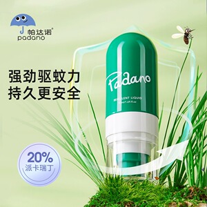 【天猫U先】帕达诺派卡瑞丁驱蚊液50ml*1瓶