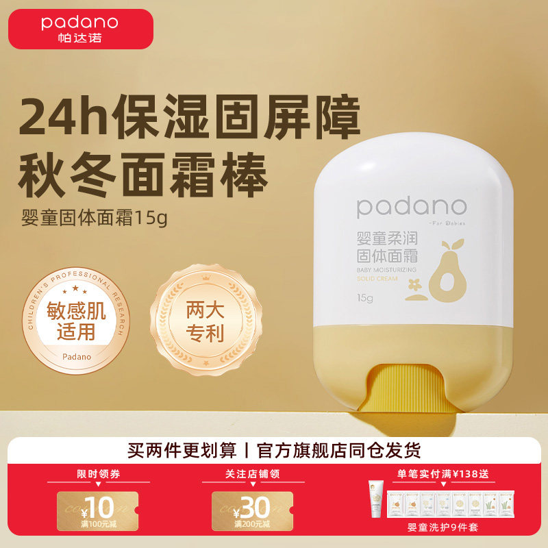 帕达诺儿童面霜棒婴儿宝宝霜保湿滋润补水秋冬擦脸护肤品润肤霜